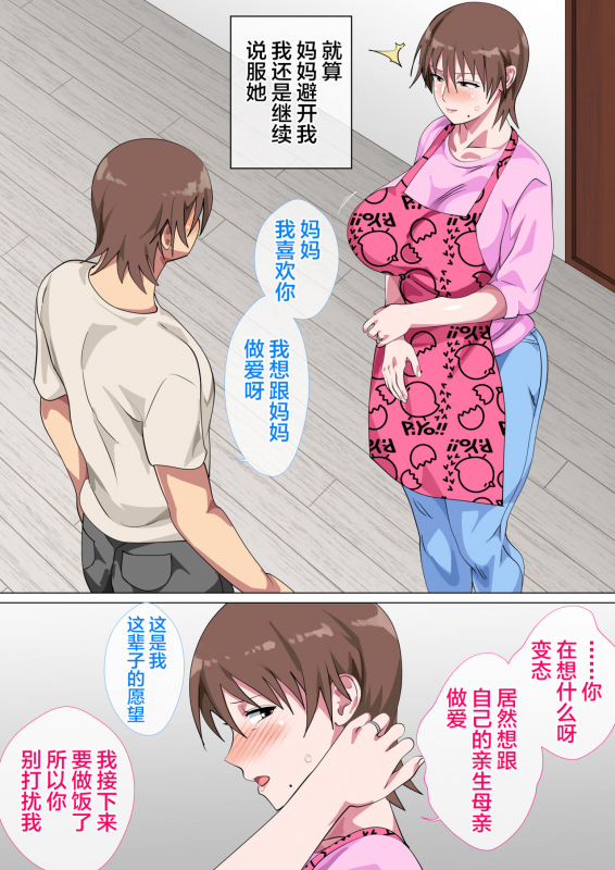 [Circle Spice] Musuko ni Nando mo Kudokarete Konmake Shita Haha [Chinese] [新桥月白日语社]_021