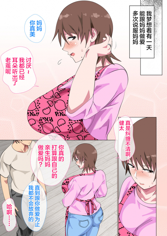 [Circle Spice] Musuko ni Nando mo Kudokarete Konmake Shita Haha [Chinese] [新桥月白日语社]_023