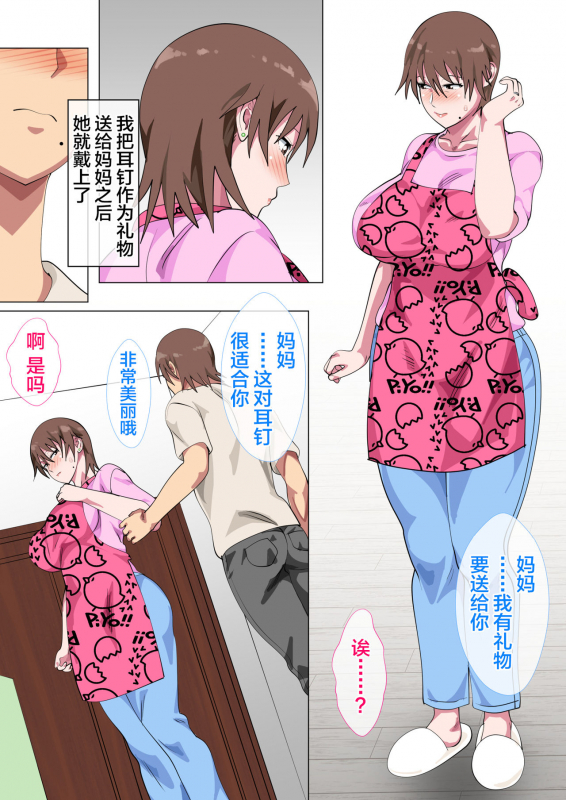 [Circle Spice] Musuko ni Nando mo Kudokarete Konmake Shita Haha [Chinese] [新桥月白日语社]_024