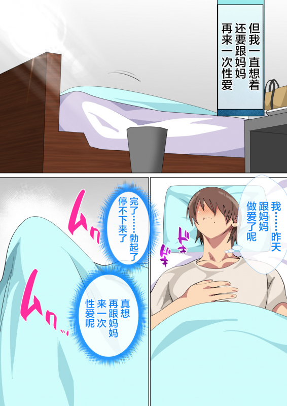 [Circle Spice] Musuko ni Nando mo Kudokarete Konmake Shita Haha [Chinese] [新桥月白日语社]_052