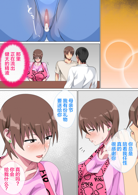 [Circle Spice] Musuko ni Nando mo Kudokarete Konmake Shita Haha [Chinese] [新桥月白日语社]_099