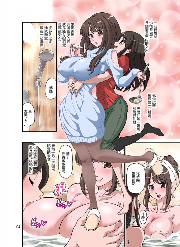 [DOZA Village (Dozamura)] Boku no Mama Boku no Ane 我的繼母我的姊姊 [Chinese]_04