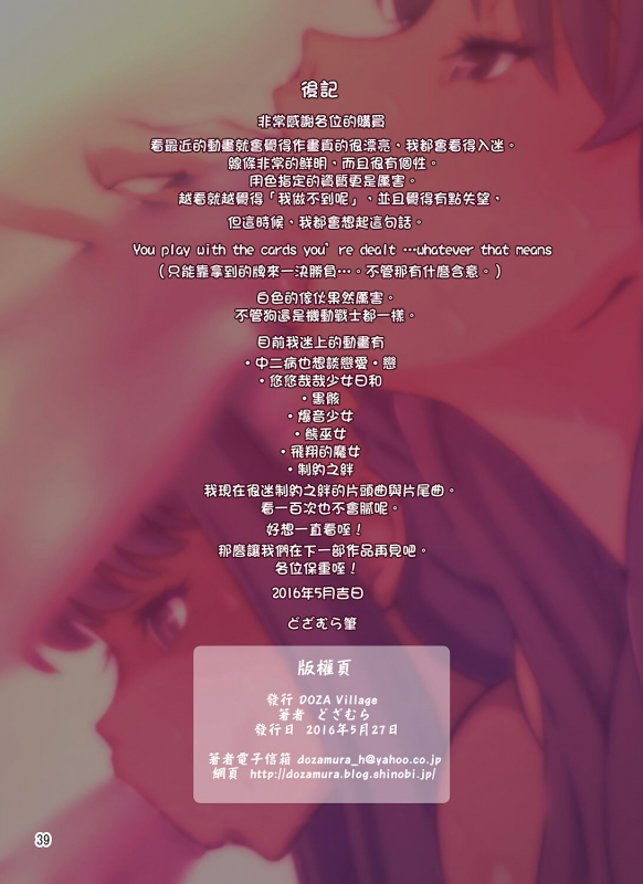 [DOZA Village (Dozamura)] Boku no Mama Boku no Ane 我的繼母我的姊姊 [Chinese]_39