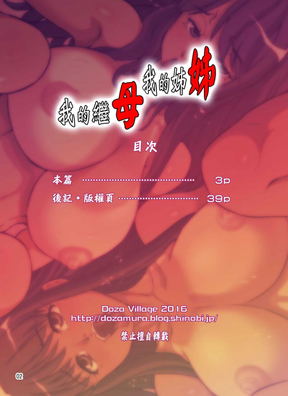 [DOZA Village (Dozamura)] Boku no Mama Boku no Ane 我的繼母我的姊姊 [Chinese]_42