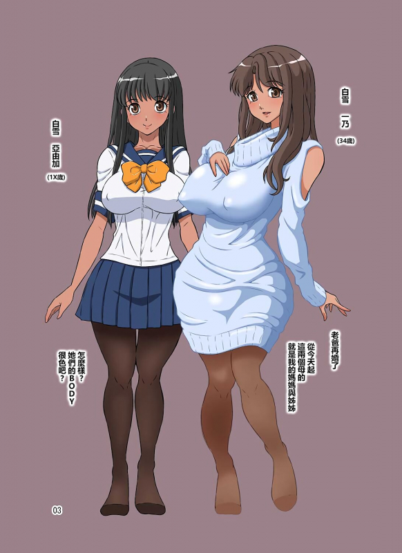 [DOZA Village (Dozamura)] Boku no Mama Boku no Ane 我的繼母我的姊姊 [Chinese]_43