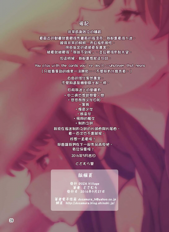 [DOZA Village (Dozamura)] Boku no Mama Boku no Ane 我的繼母我的姊姊 [Chinese]_79