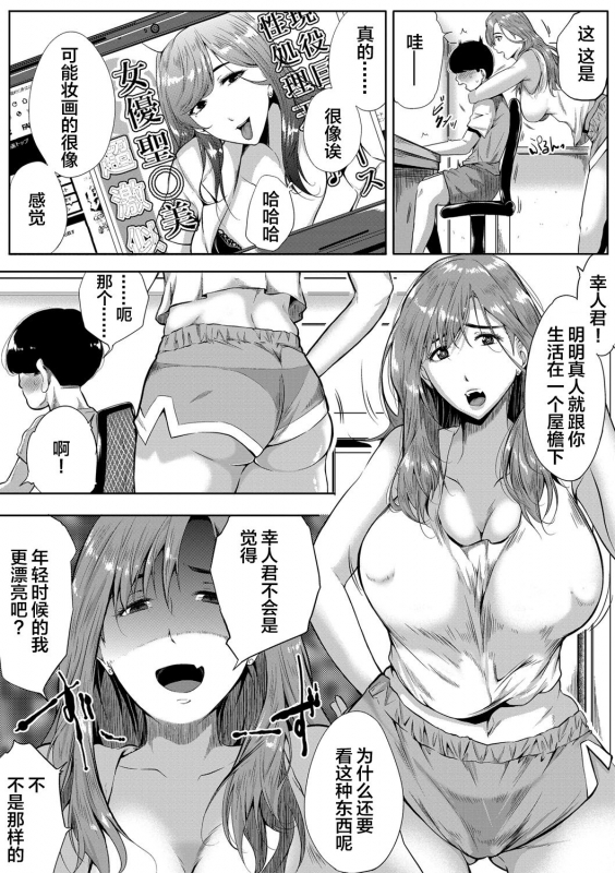 [Emine Kendama] Akogare wa Hitotsu Yane no Shita 2nd House (COMIC MILF 2022-02 Vol. 64) [Chinese] [雷电将军_03