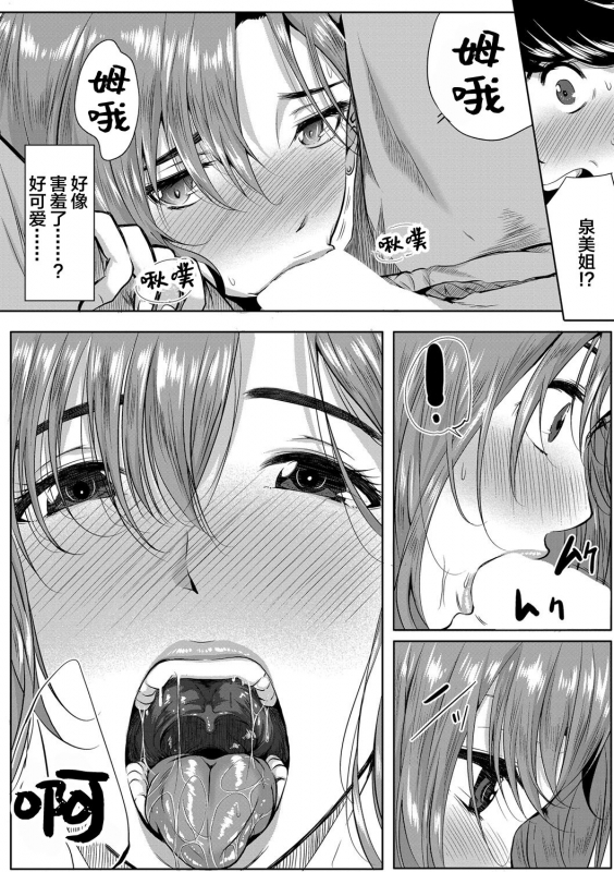 [Emine Kendama] Akogare wa Hitotsu Yane no Shita 2nd House (COMIC MILF 2022-02 Vol. 64) [Chinese] _19