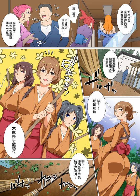 [Execio] Sen'nō ryokan e yōkoso! Hatsujō kyonyū bijo-tachi no _06