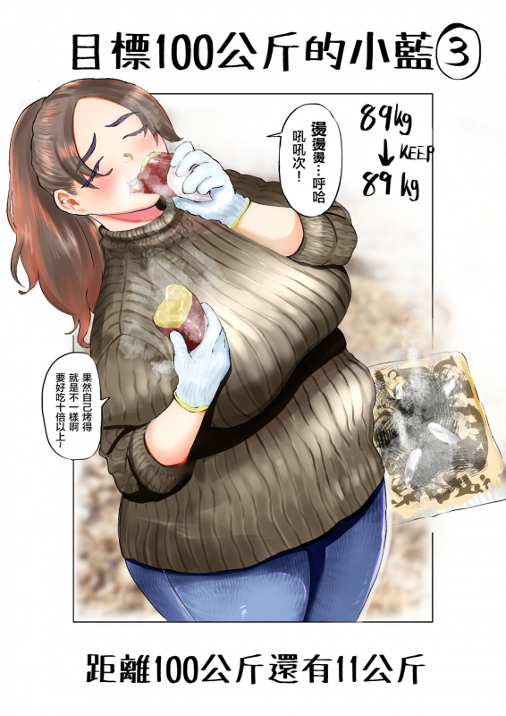 [Fukuhara Takaya] Ai aims for 100kg 目標100公斤的小藍 [Chinese] [S4LT]_08