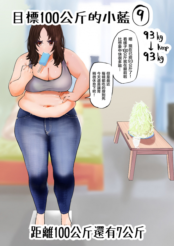 [Fukuhara Takaya] Ai aims for 100kg 目標100公斤的小藍 [Chinese] [S4LT]_21