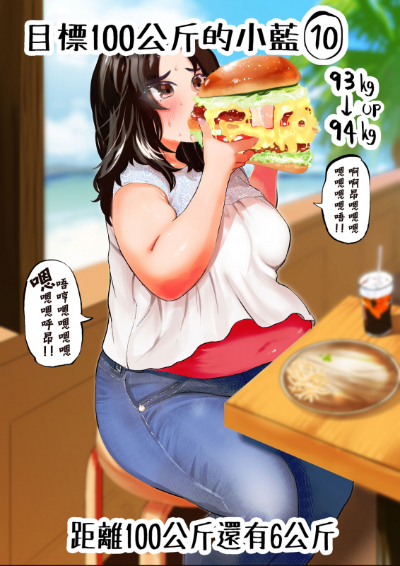 [Fukuhara Takaya] Ai aims for 100kg 目標100公斤的小藍 [Chinese] [S4LT]_24