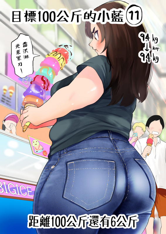 [Fukuhara Takaya] Ai aims for 100kg 目標100公斤的小藍 [Chinese] [S4LT]_26