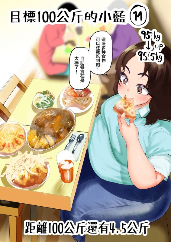 [Fukuhara Takaya] Ai aims for 100kg 目標100公斤的小藍 [Chinese] [S4LT]_32
