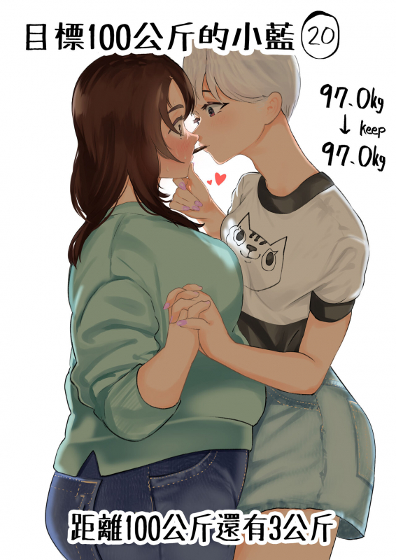 [Fukuhara Takaya] Ai aims for 100kg 目標100公斤的小藍 [Chinese] [S4LT]_44