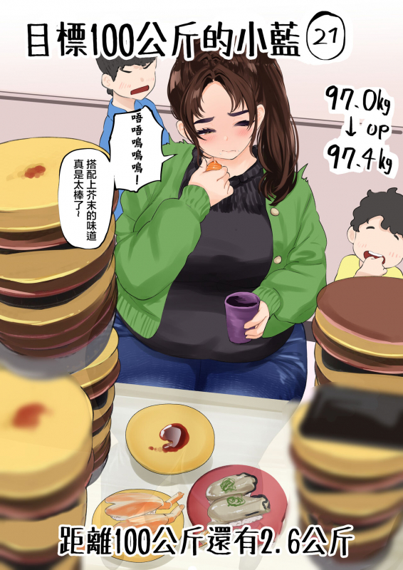 [Fukuhara Takaya] Ai aims for 100kg 目標100公斤的小藍 [Chinese] [S4LT]_46