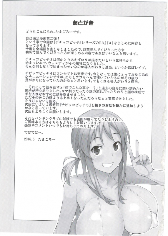 [Funi Funi Lab (Tamagoro)] Chichikko Bitch 3 - Witch Bitch Collection Vol.2 Version (Fai_22