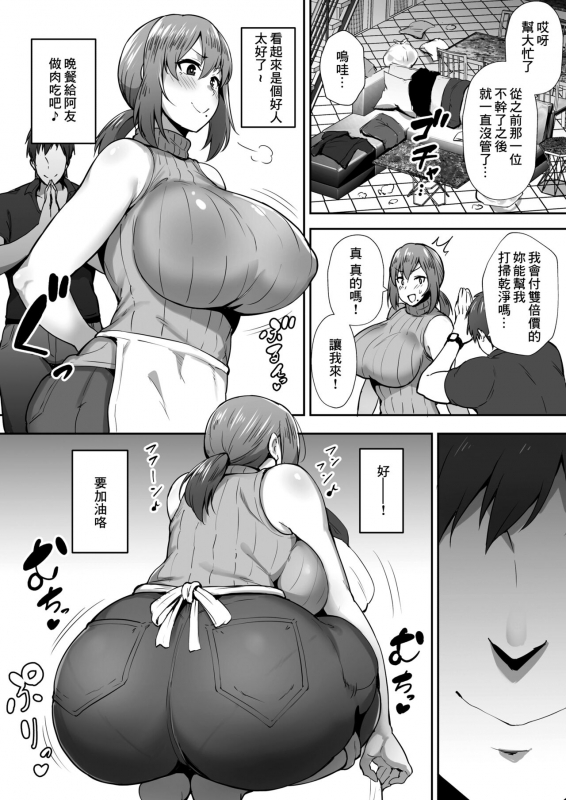 [Gagarin Kichi] Hitodzuma NTR 2 (Ongoing)[中国翻译]_05