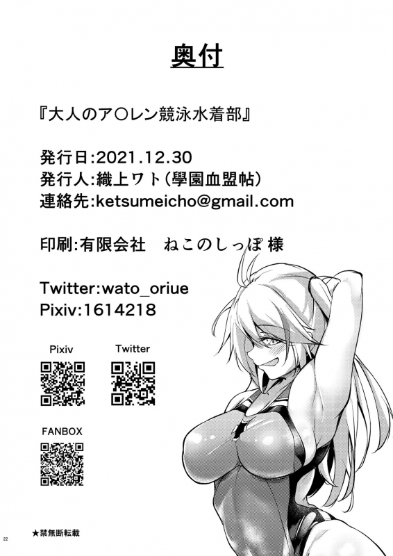 [Gakuen Ketsumeichou (Oriue Wato)] Otona no AzuLan Kyouei Mizugibu (Azur Lane) [Chinese] [黎欧x苍蓝星汉化组] [Digital_20