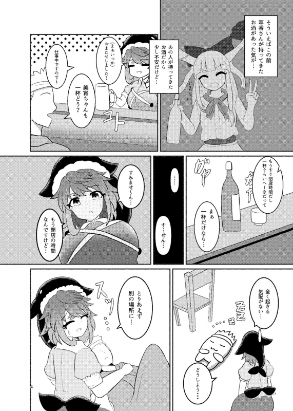 [Gimumodream (Nisemodoki)] Okunoda Miyoi Chichi Dekai kara Suki (Touhou Project)_02