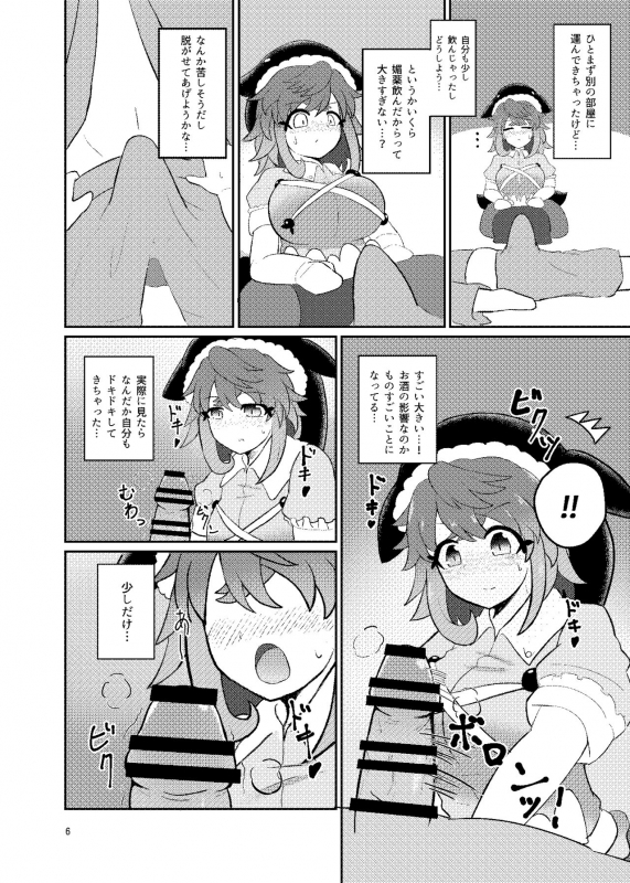 [Gimumodream (Nisemodoki)] Okunoda Miyoi Chichi Dekai kara Suki (Touhou Project)_04