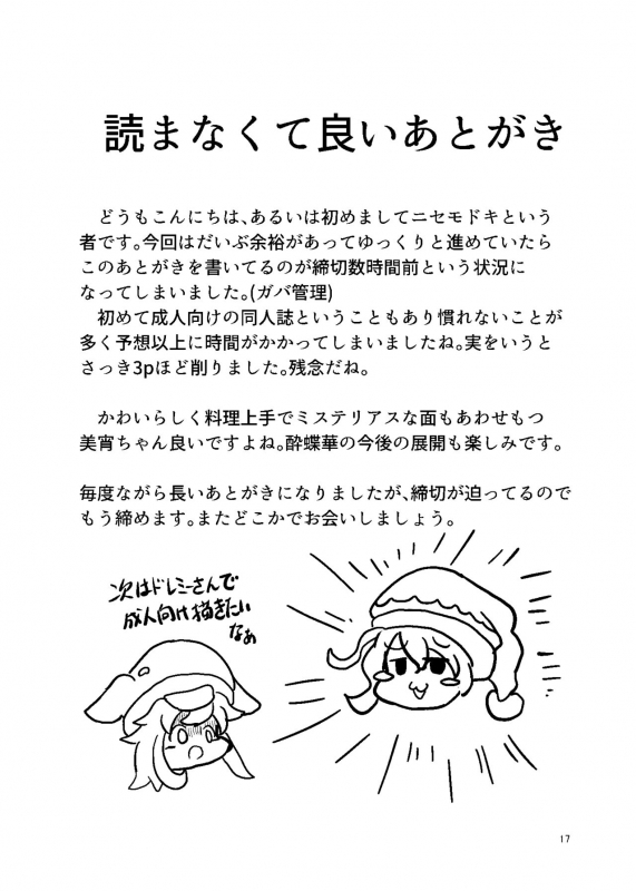 [Gimumodream (Nisemodoki)] Okunoda Miyoi Chichi Dekai kara Suki (Touhou Project)_15