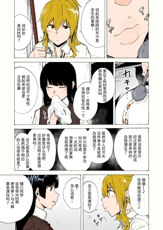 [HIDARIkiki (Kizuki Rei)] GAME OF BITCHES 2 [Chinese] [kawaks14] [colorized] [ChairTomato]_08