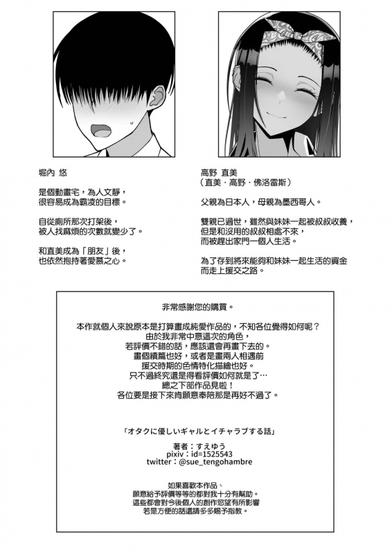 [Harapeko Teishoku (Sueyuu)] Otaku ni Yasashī Gyaru to Icharabu Suru Hanashi 和對阿宅溫柔的辣妹你儂我儂的_56