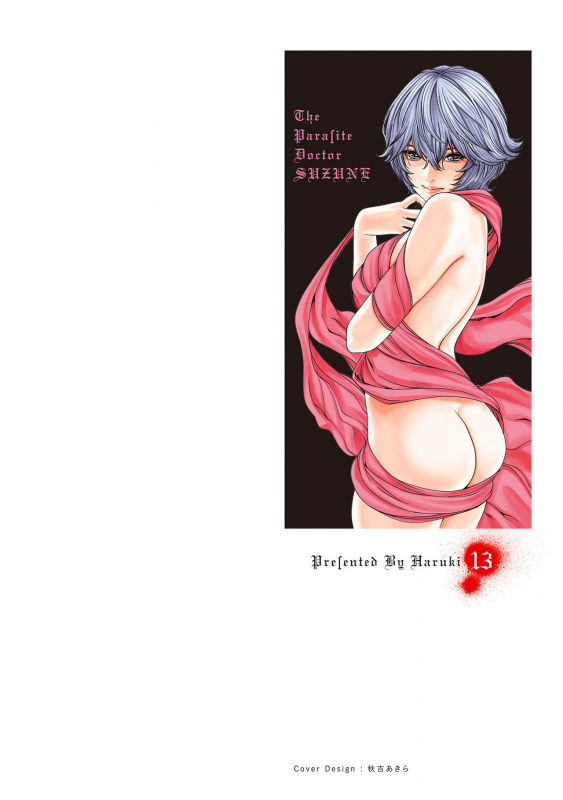 [Haruki] Kisei Juui Suzune 13_001