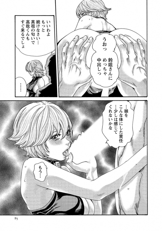 [Haruki] Kisei Juui Suzune 13_084