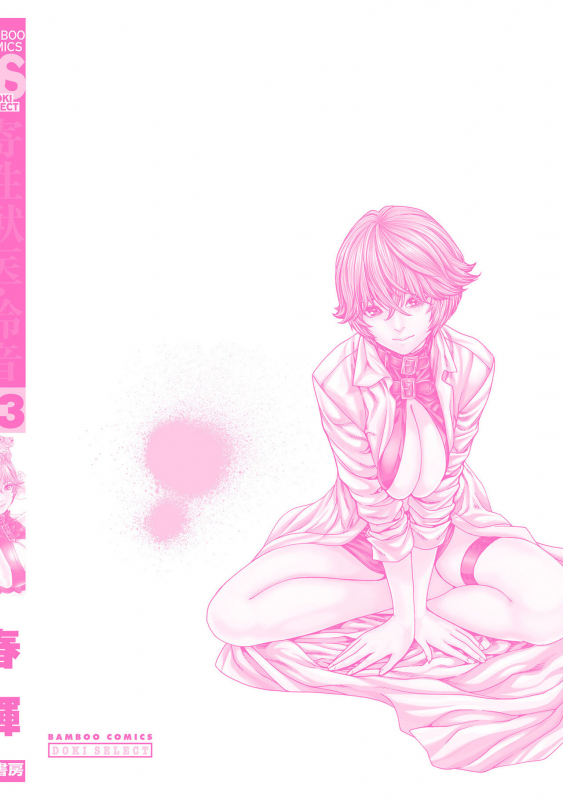 [Haruki] Kisei Juui Suzune 13_161