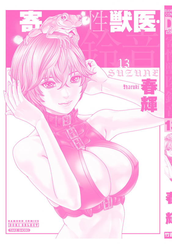 [Haruki] Kisei Juui Suzune 13_162