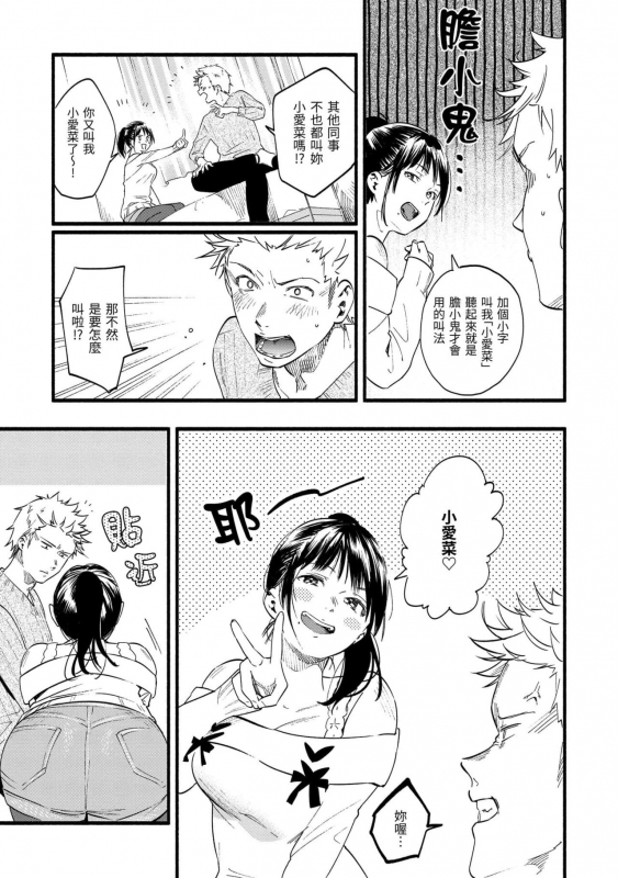 [Higashide Irodori] Irotoridori [Chinese][Digital]_010