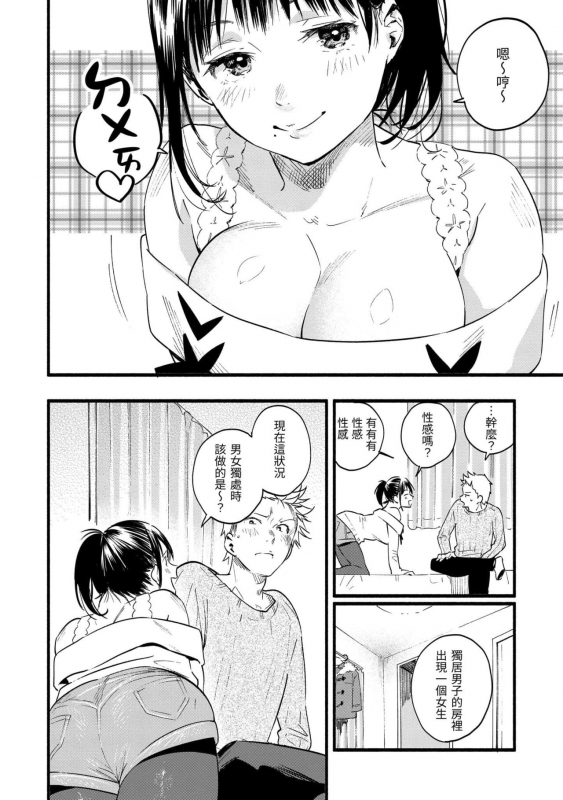 [Higashide Irodori] Irotoridori [Chinese][Digital]_011