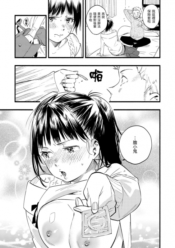 [Higashide Irodori] Irotoridori [Chinese][Digital]_016