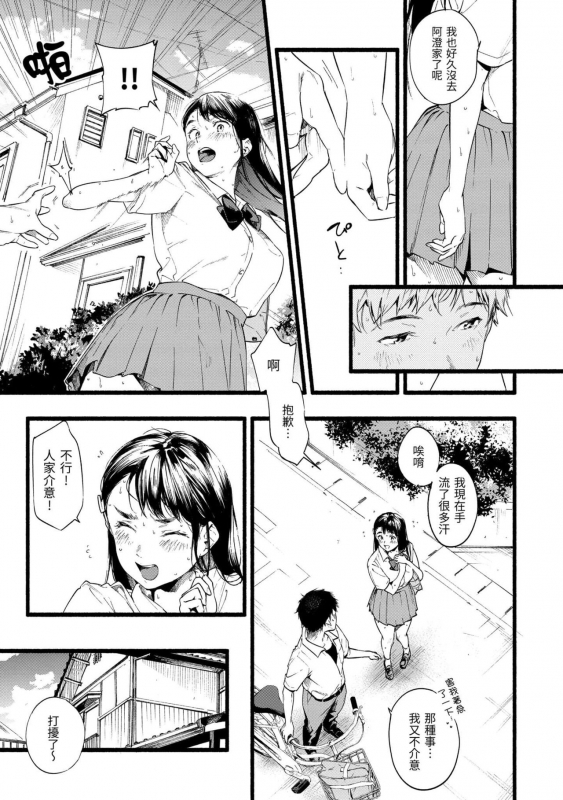 [Higashide Irodori] Irotoridori [Chinese][Digital]_030