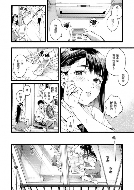 [Higashide Irodori] Irotoridori [Chinese][Digital]_031