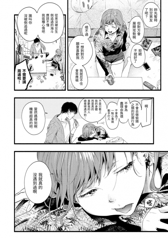 [Higashide Irodori] Irotoridori [Chinese][Digital]_063