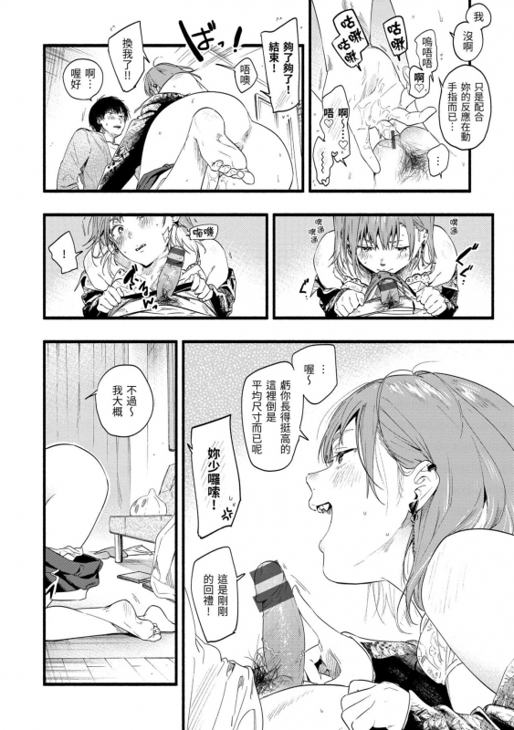 [Higashide Irodori] Irotoridori [Chinese][Digital]_069