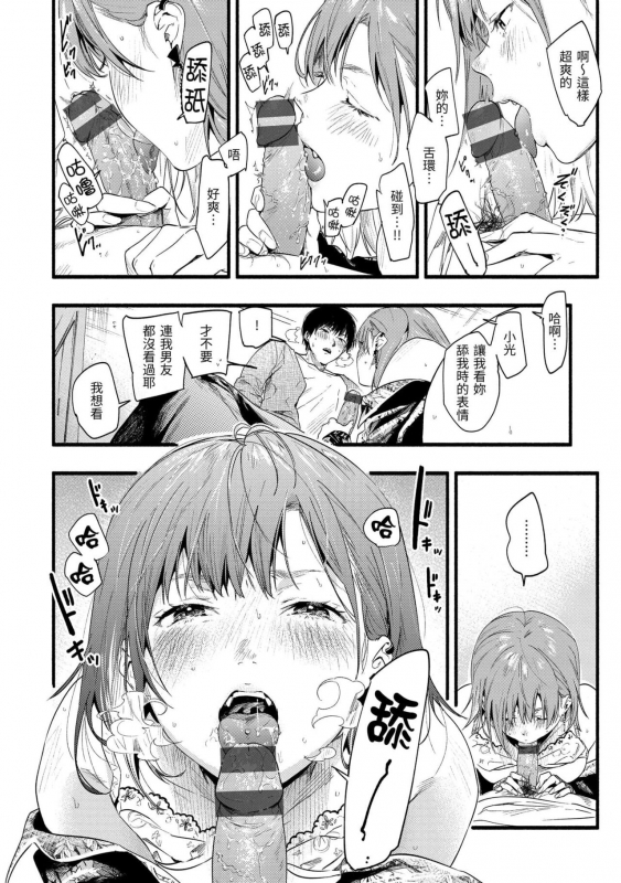 [Higashide Irodori] Irotoridori [Chinese][Digital]_071