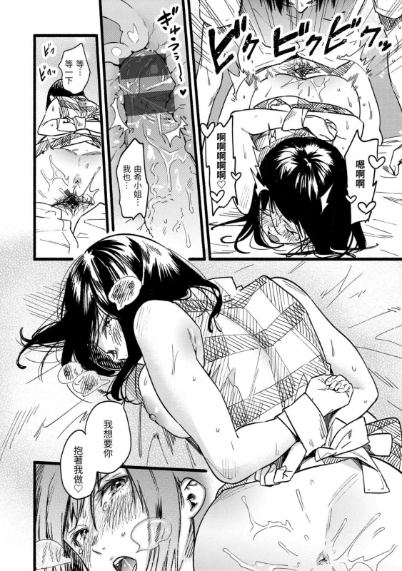 [Higashide Irodori] Irotoridori [Chinese][Digital]_099