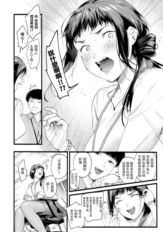 [Higashide Irodori] Irotoridori [Chinese][Digital]_109