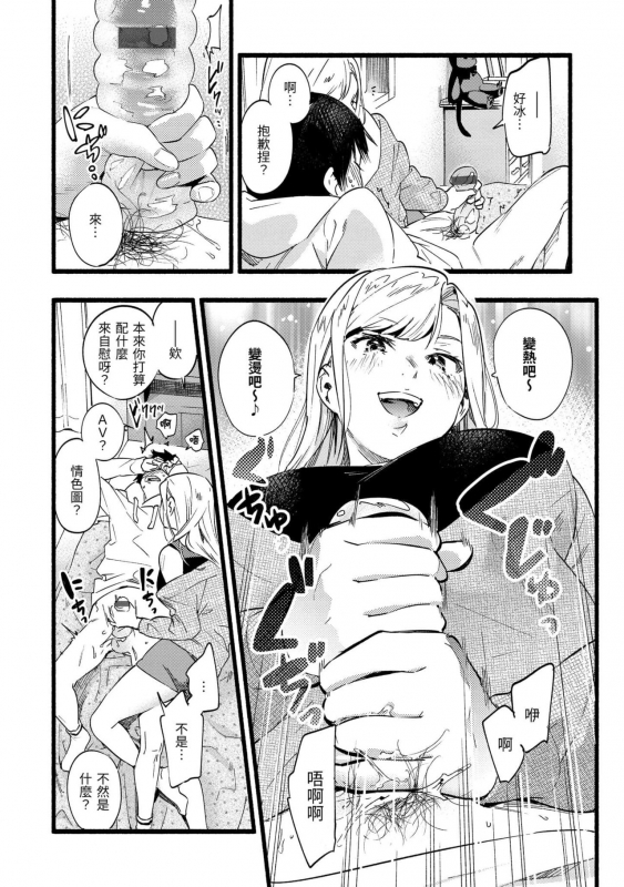 [Higashide Irodori] Irotoridori [Chinese][Digital]_133