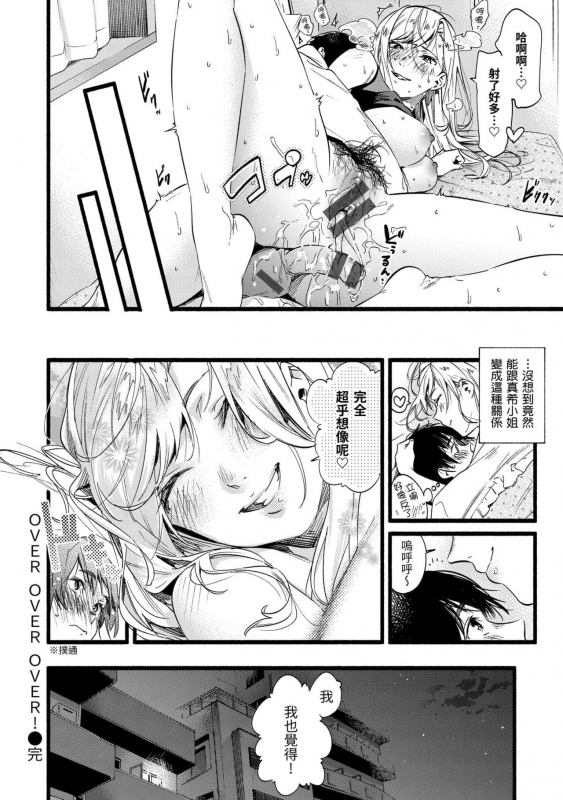 [Higashide Irodori] Irotoridori [Chinese][Digital]_143