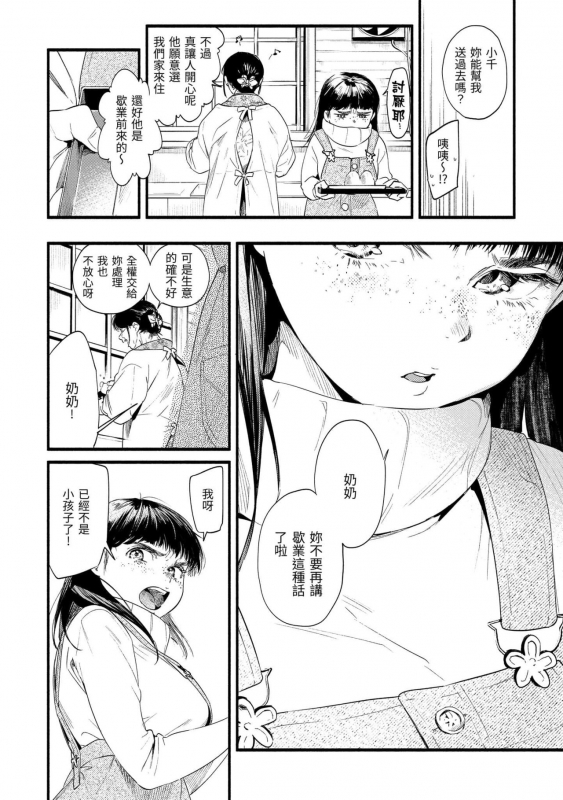 [Higashide Irodori] Irotoridori [Chinese][Digital]_149
