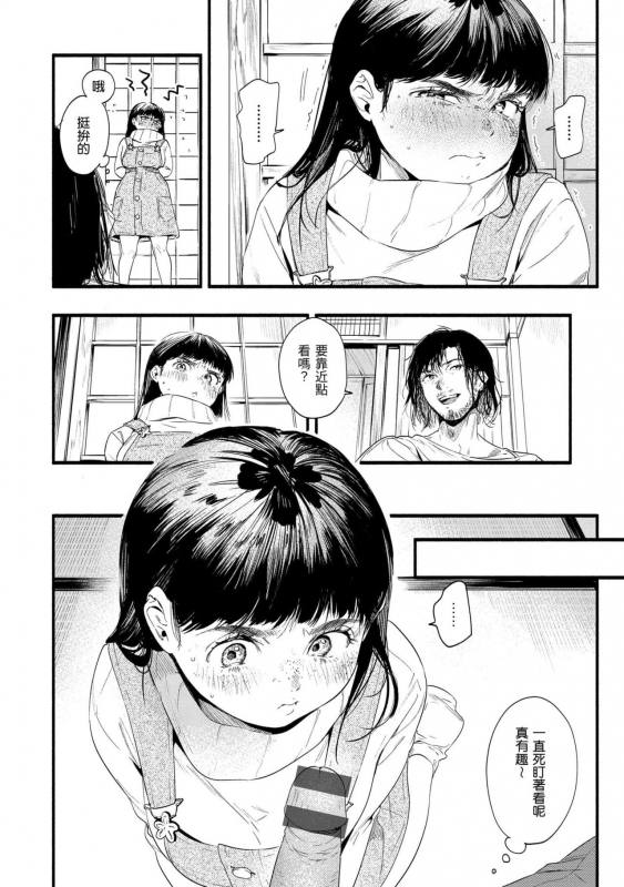 [Higashide Irodori] Irotoridori [Chinese][Digital]_155