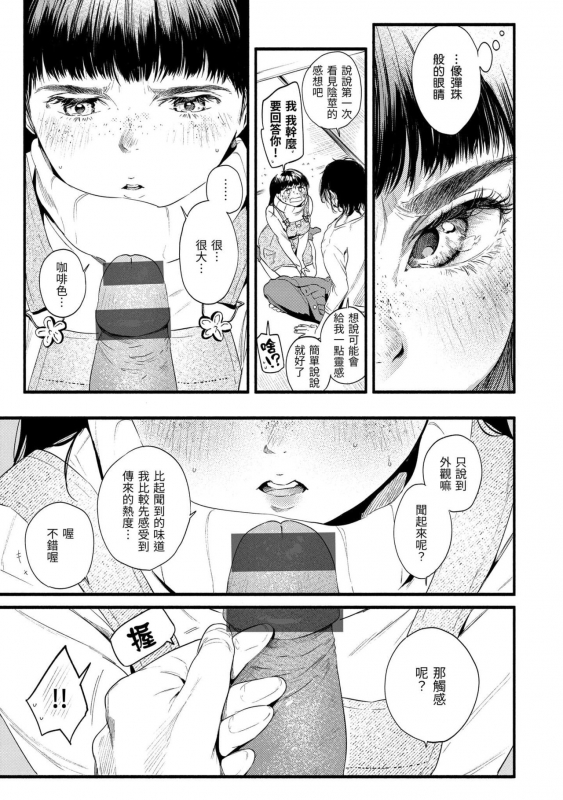 [Higashide Irodori] Irotoridori [Chinese][Digital]_156