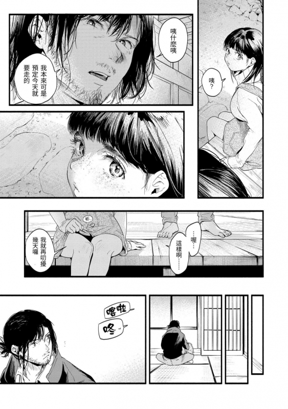 [Higashide Irodori] Irotoridori [Chinese][Digital]_168