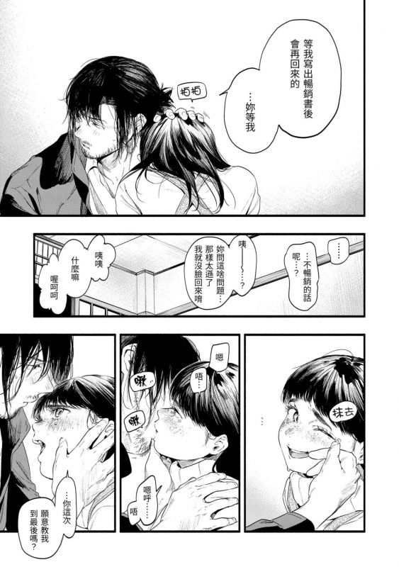 [Higashide Irodori] Irotoridori [Chinese][Digital]_172