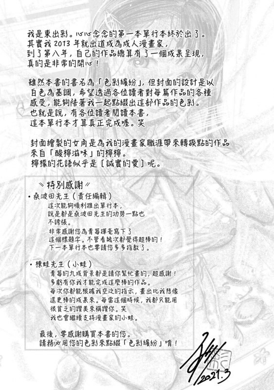 [Higashide Irodori] Irotoridori [Chinese][Digital]_182